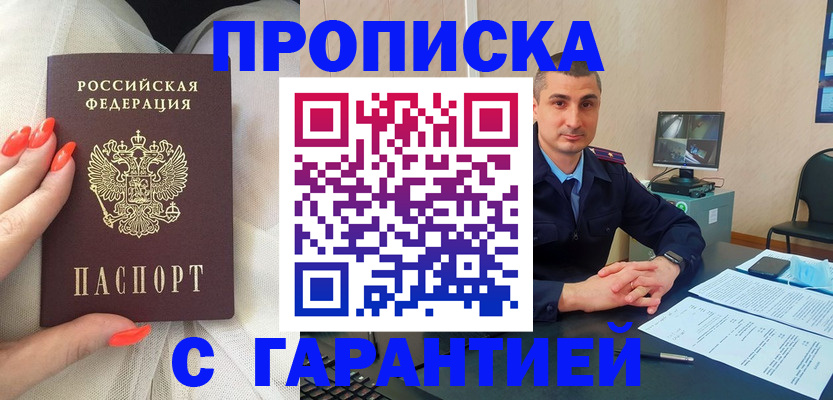 прописка для работы в Ногинске