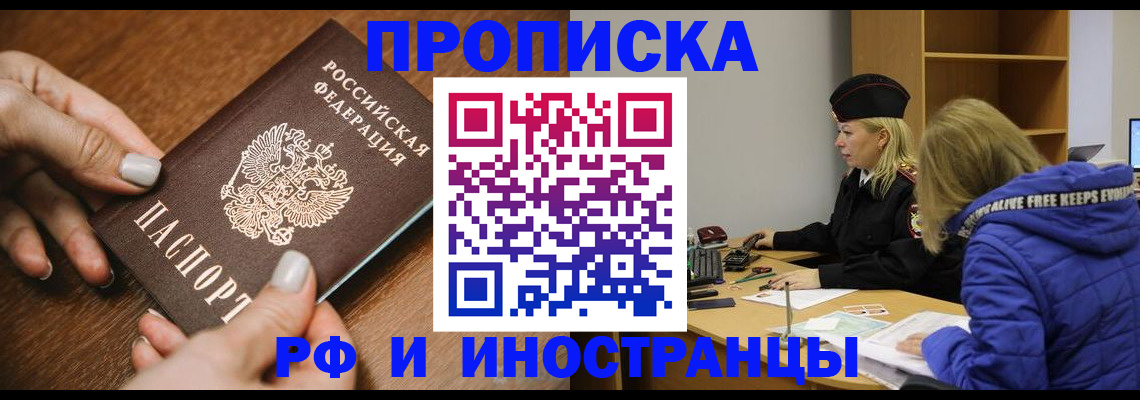 временная регистрация для школы в Ногинске